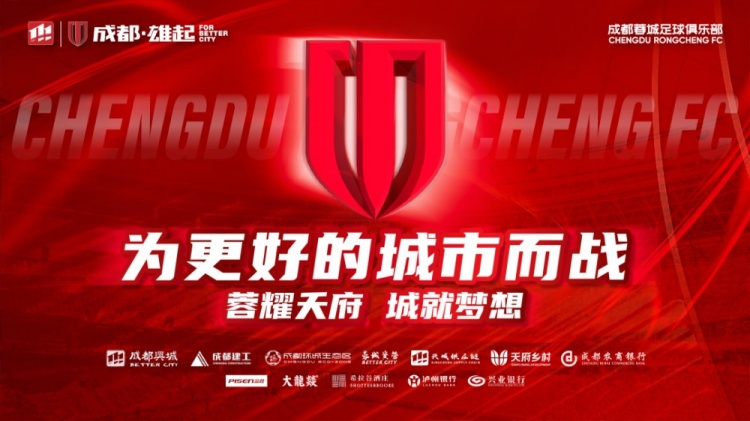  即將開售！2025賽季與成都蓉城一起嗨翻主場