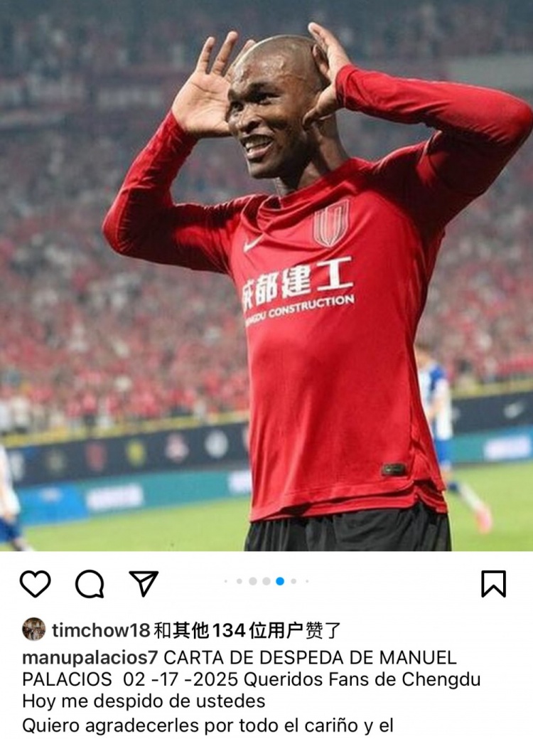  帕拉西奧斯告別蓉城：成都是上帝贈予我的禮物，成都球迷無法替代