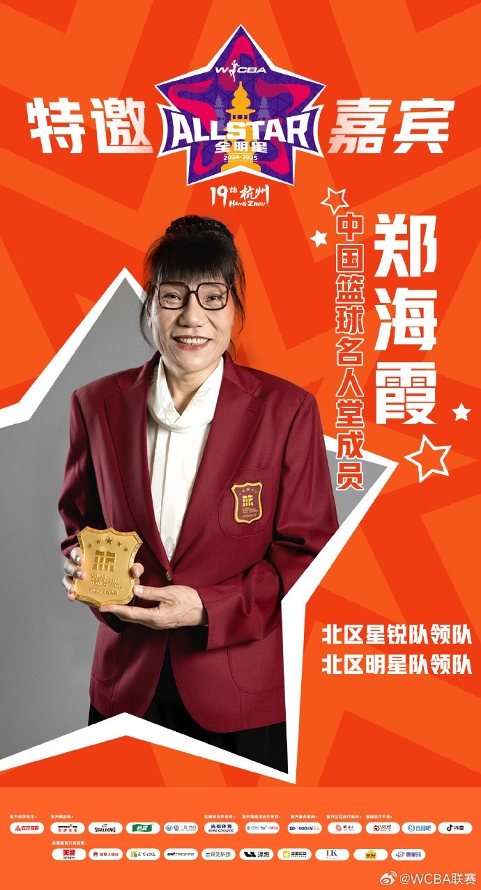  官方：鄭海霞、李昕、張子宇受邀成WCBA全明星特邀嘉賓