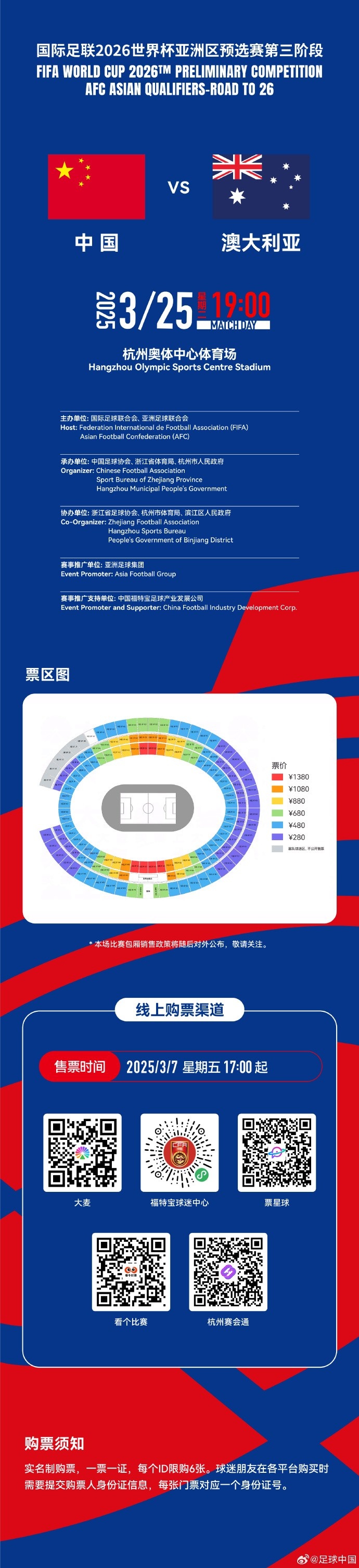  67000張！記者：若國足vs澳大利亞門票售罄，將創(chuàng)造上座人數(shù)紀錄