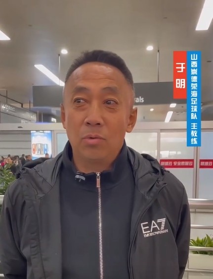  山西崇德榮海主帥：俱樂(lè)部來(lái)到山西能有穩(wěn)定發(fā)展，有了堅(jiān)強(qiáng)后盾