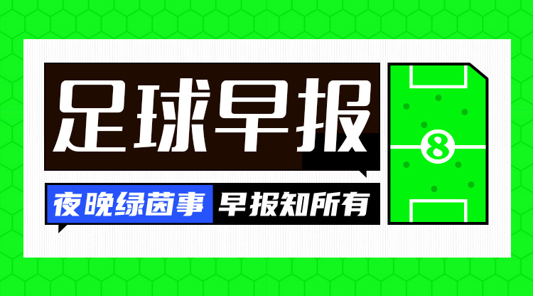  早報(bào)：利物浦被淘汰！歐冠8強(qiáng)出爐4席——拜仁、國(guó)米、巴薩、巴黎