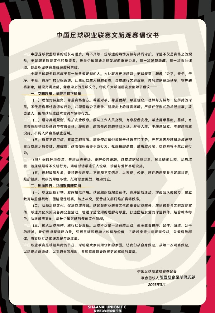  讓我們從自身做起，從每一次觀賽做起，共同打造我的文明賽場(chǎng)