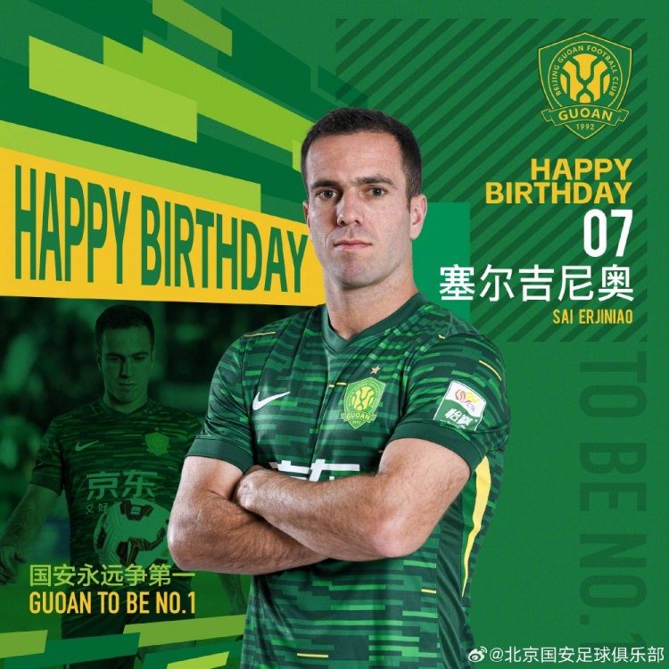  生日快樂！歸化國腳塞爾吉尼奧今天迎來30歲生日