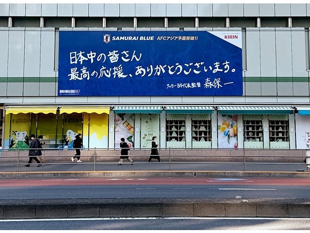  擊敗巴林后，日本新宿地鐵站看板換上森保一親筆寫下的感謝語