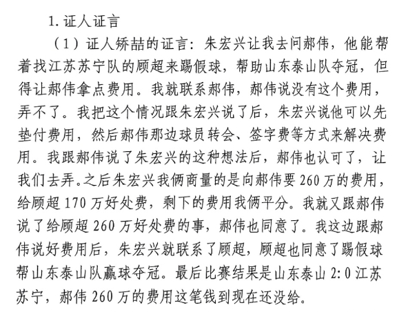  網(wǎng)傳矯喆證言：跟郝偉說(shuō)給顧超260萬(wàn)，郝偉這筆錢(qián)到現(xiàn)在還沒(méi)給